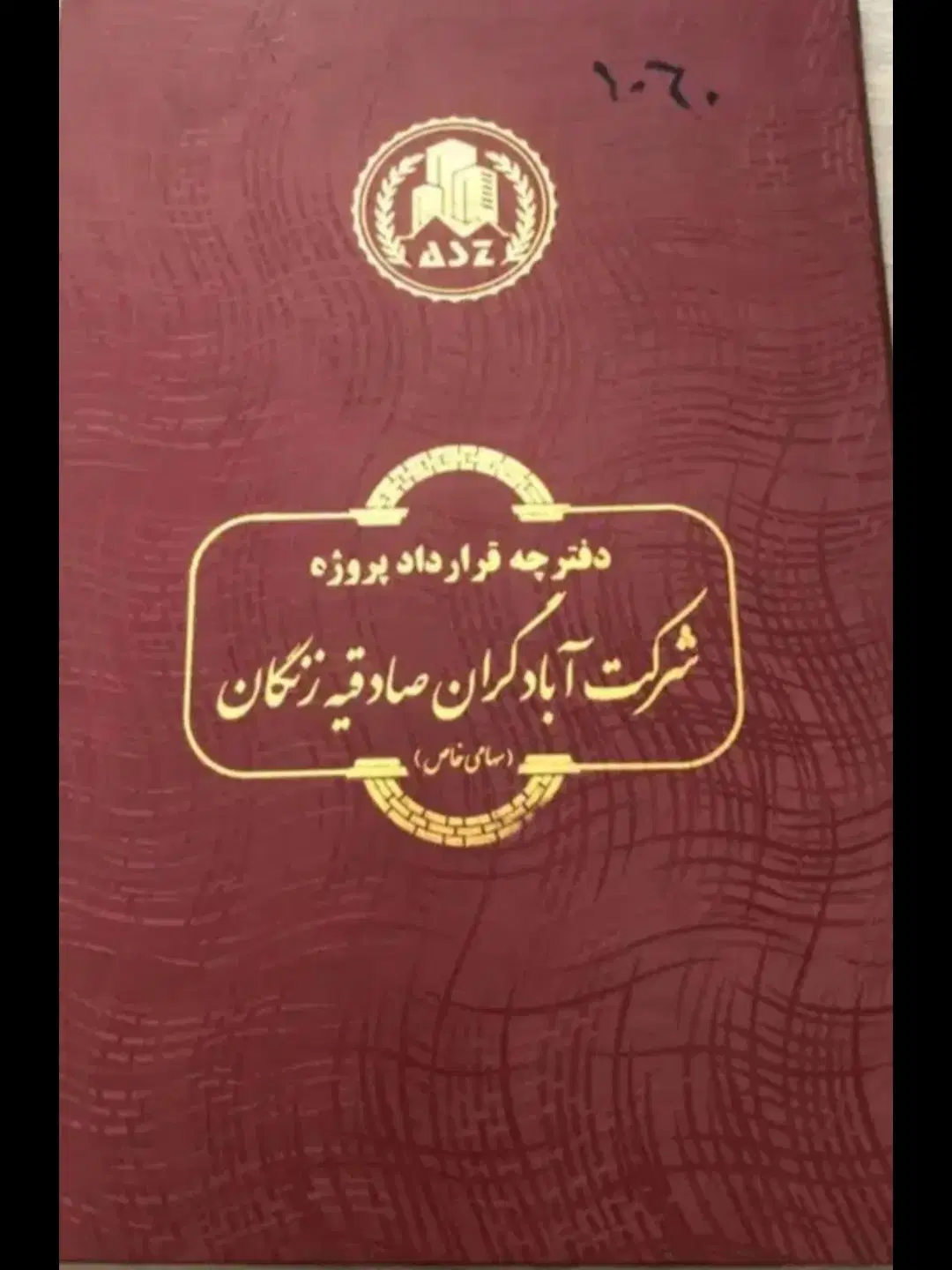 فیش صادقیه ۶۰۰ واریز
