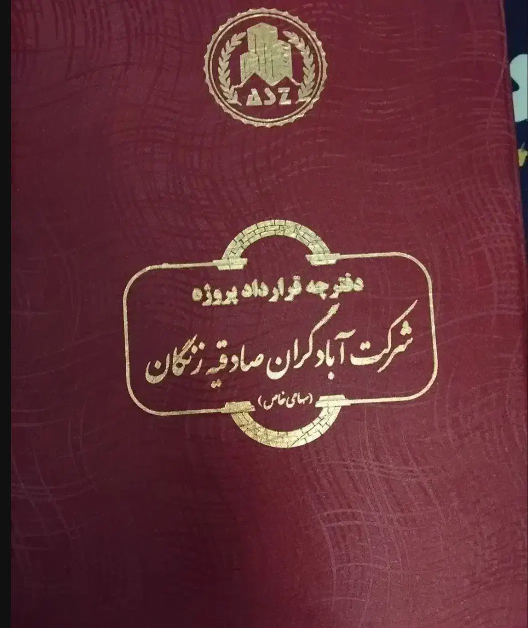 فیش صادقیه