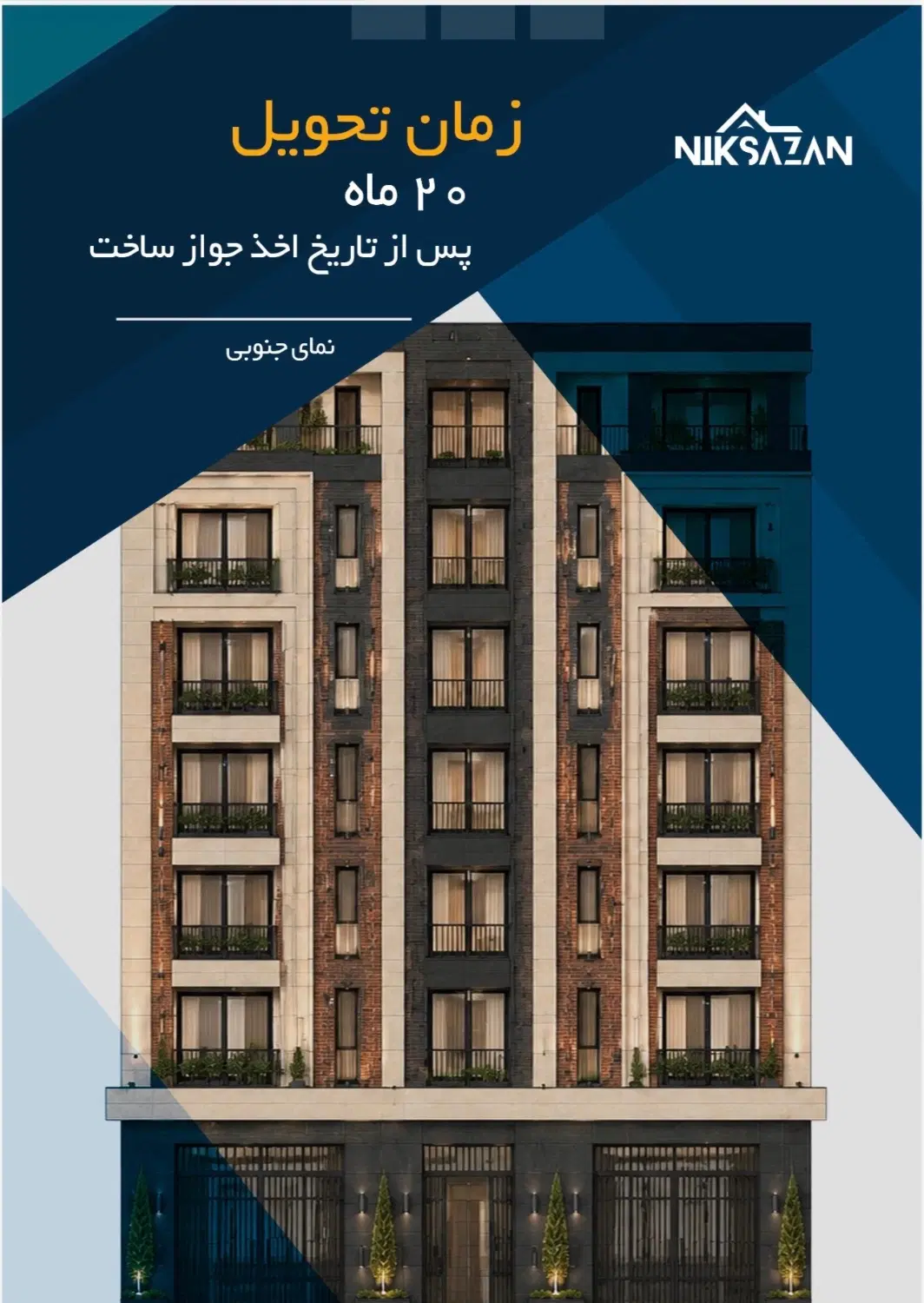 پروژه مشارکت در ساخت مسکونی بلوار جمهوری