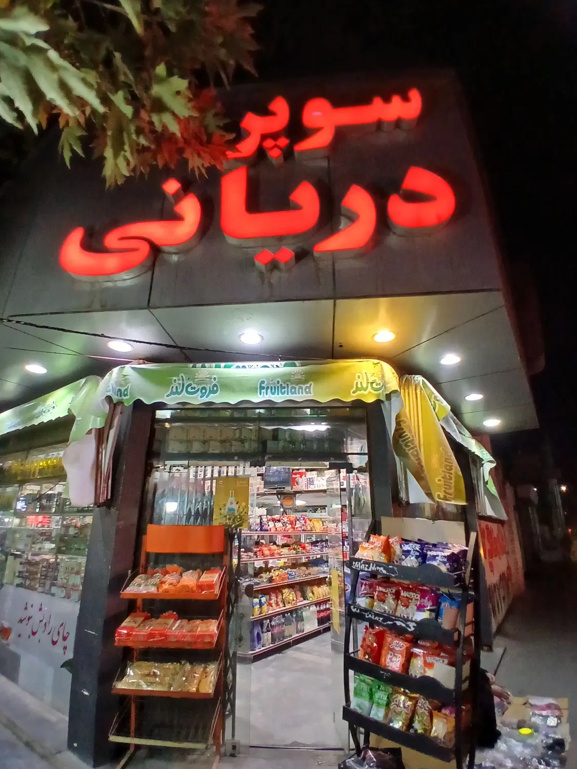 اجاره مغازه سوپرمارکت سر نبش