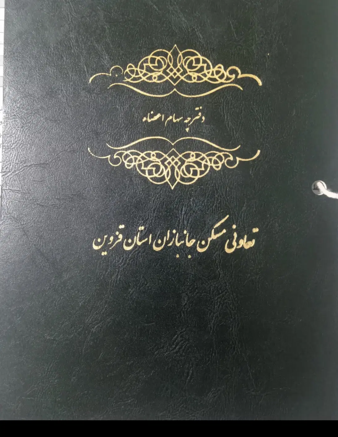 زمین طلائیه جانبازان فدک