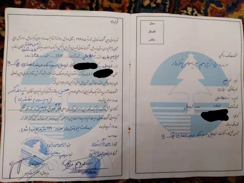 زمین قراردادی