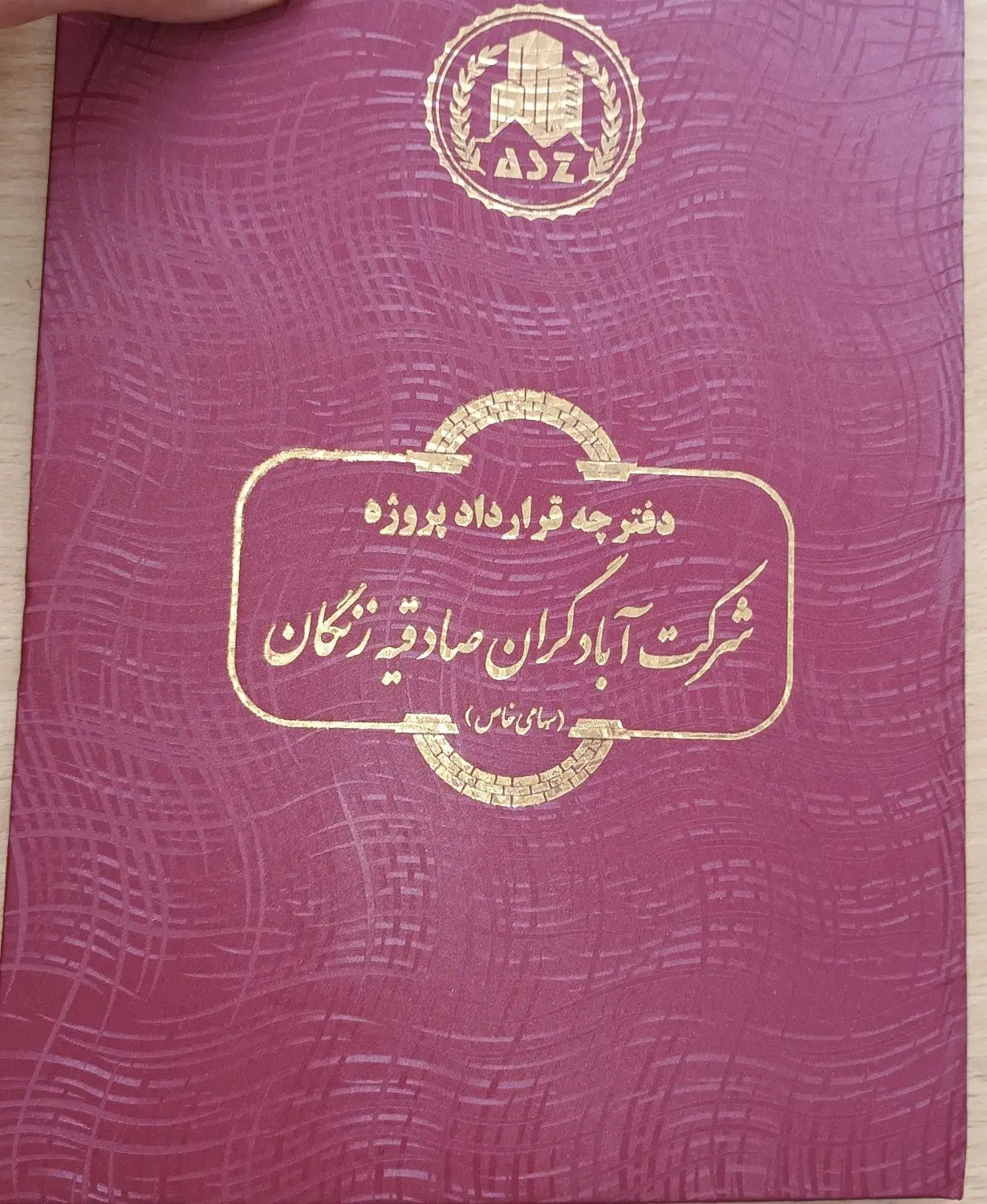 زمین صادقیه