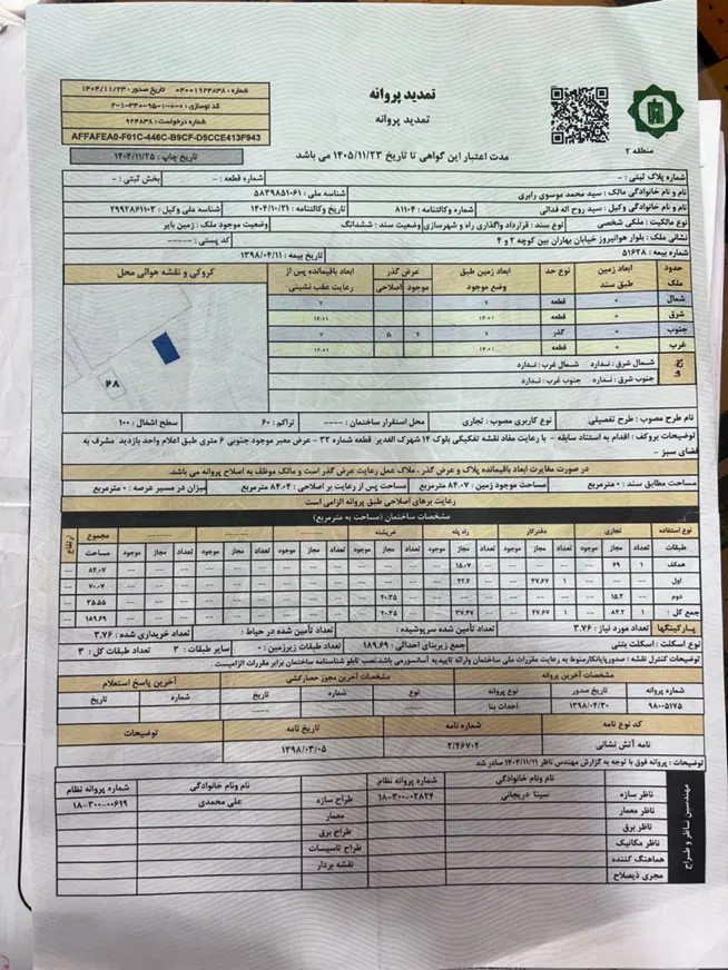 فروش ملک تجاری ۴ قصبی۱۹۰متر پروانه تجاری۳ طبقه
