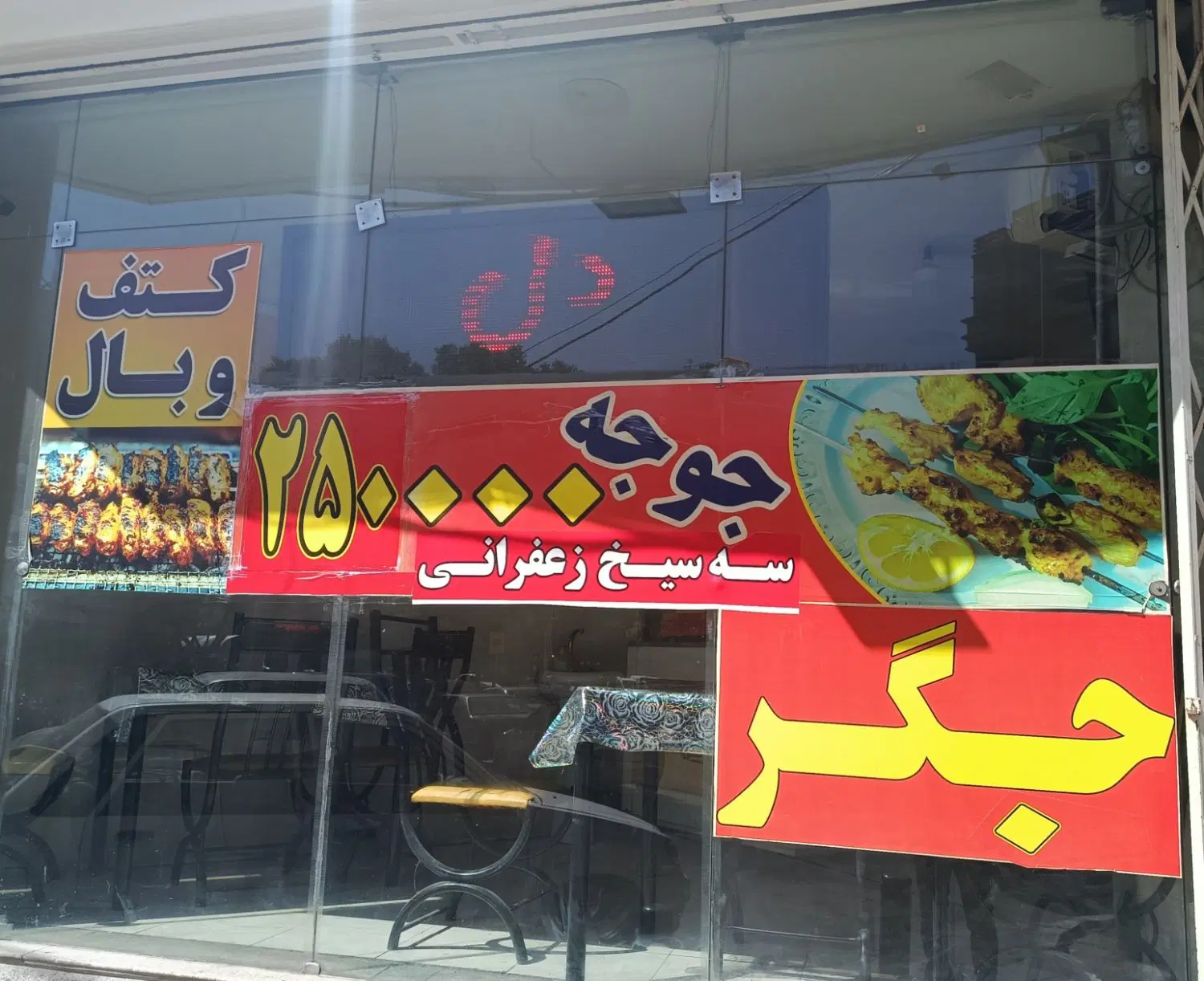 واگذاری مغازه جگرکی