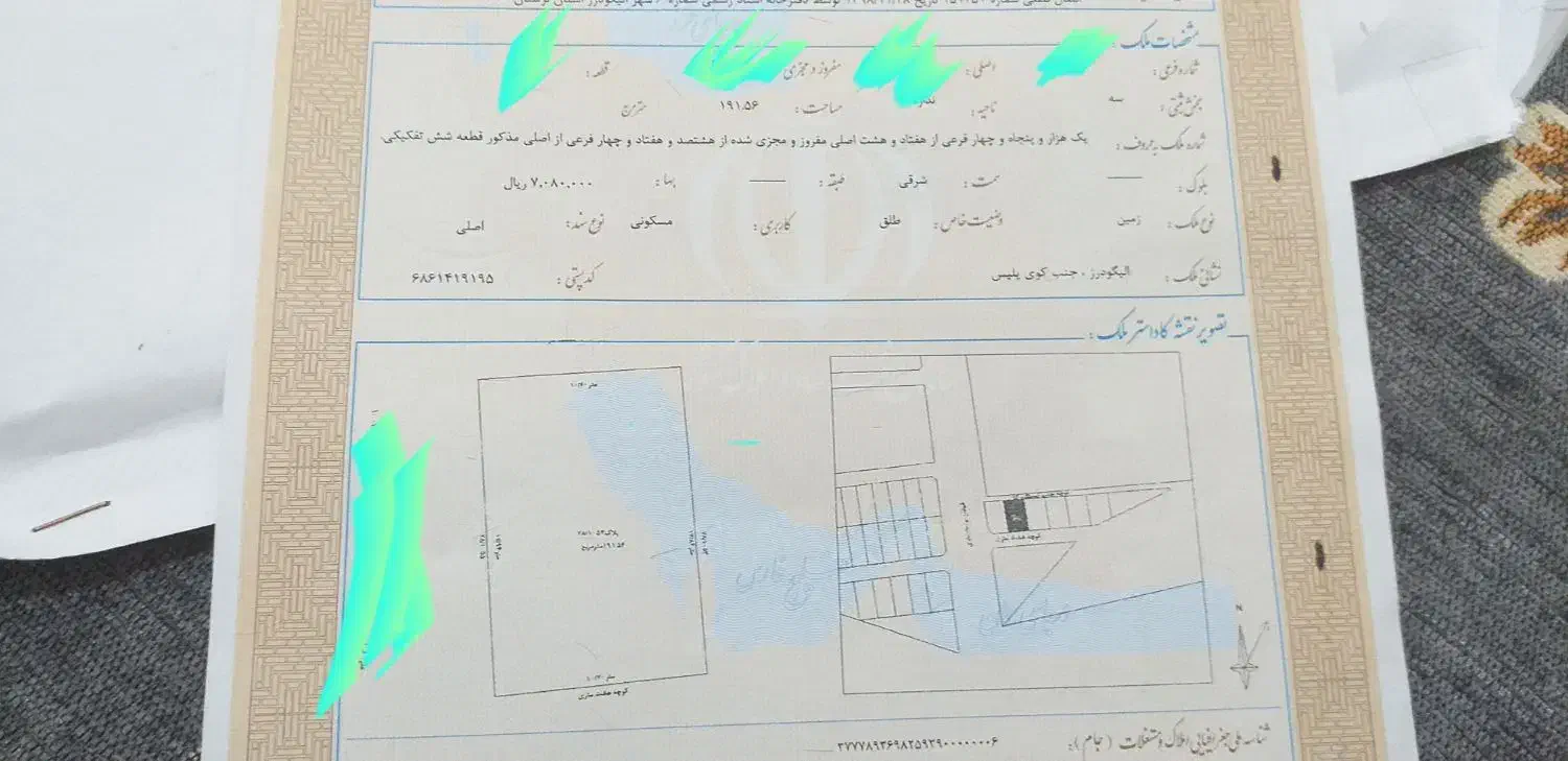 زمین شهرک پلیس
