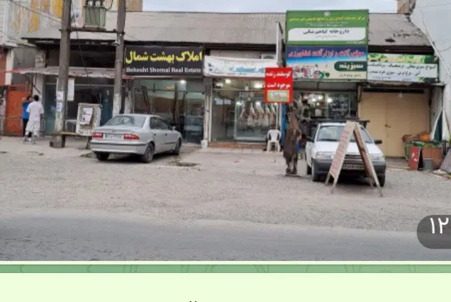 یک باب مغازه تجاری