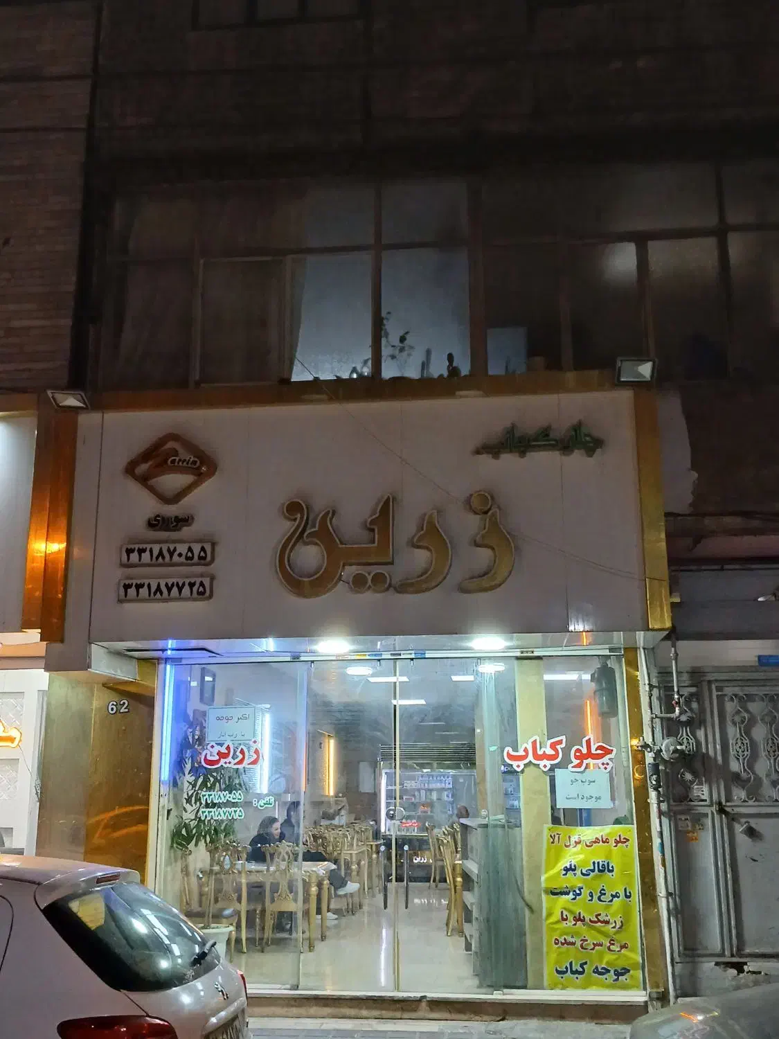 ملکیت و سرقفلی