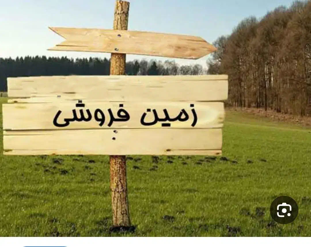 زمین ۱۷۵متری شمالی