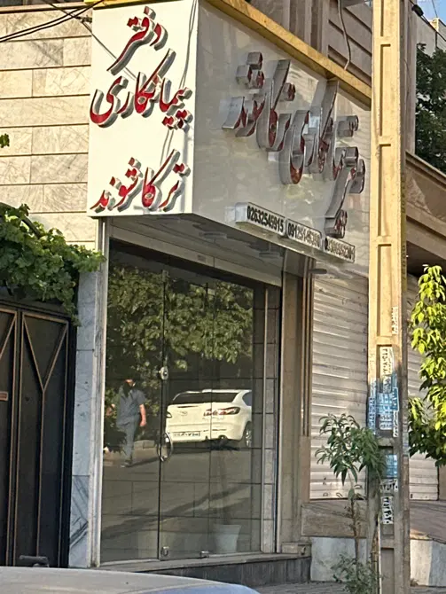 رهن اجاره  مغازه