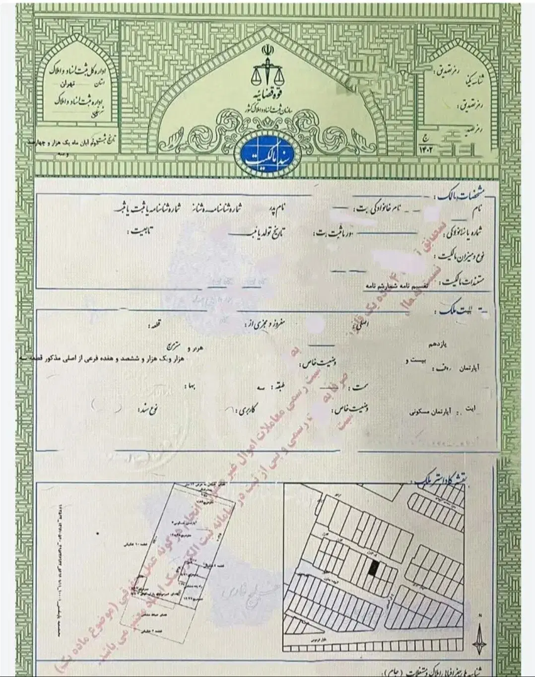 زمین دویست متری
