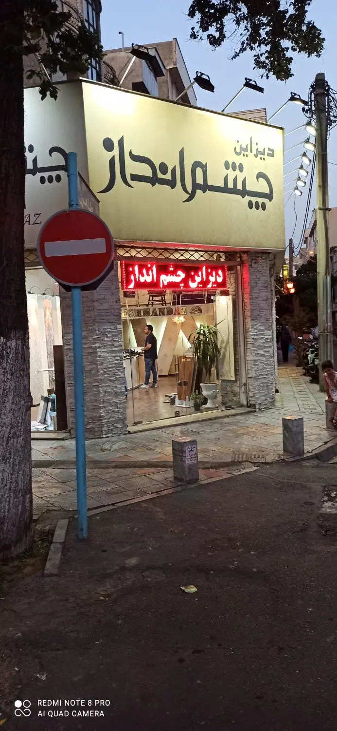 شش دانگ مغازه ،سر نبش ، نرسیده به نازی آباد ، فروش
