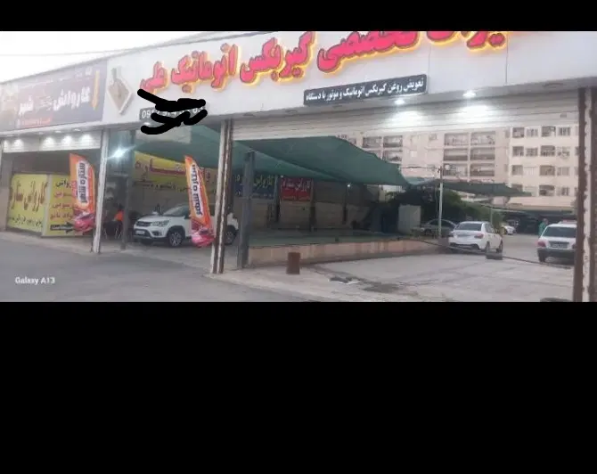 شراکت یا مشارکت در زمینه ای خودروی
