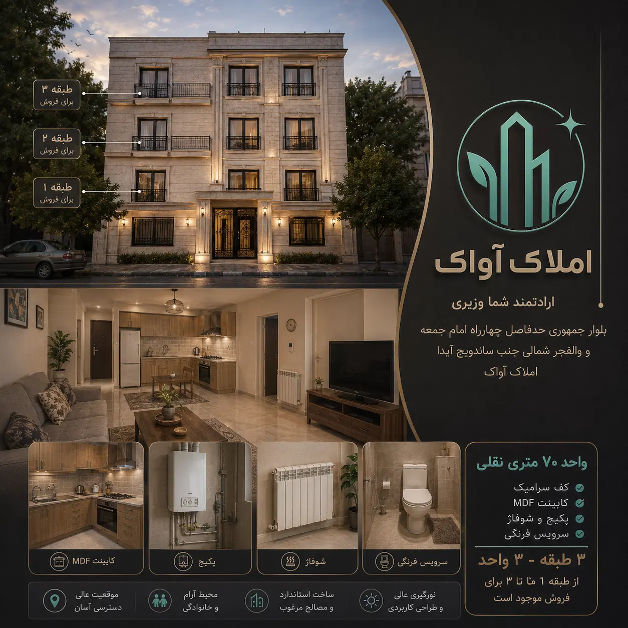 ۷۰متر آپارتمان_جنوبی_هوانیروز