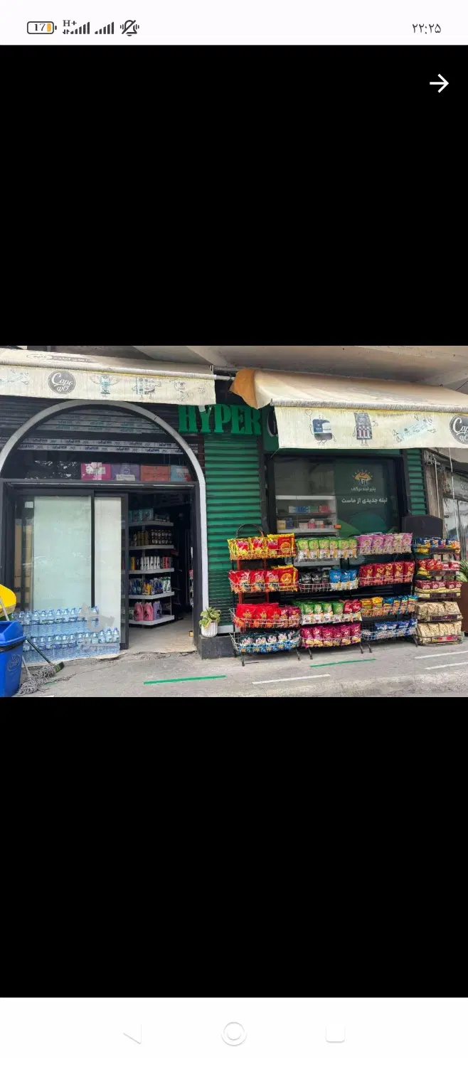 واگذاری سوپرمارکت