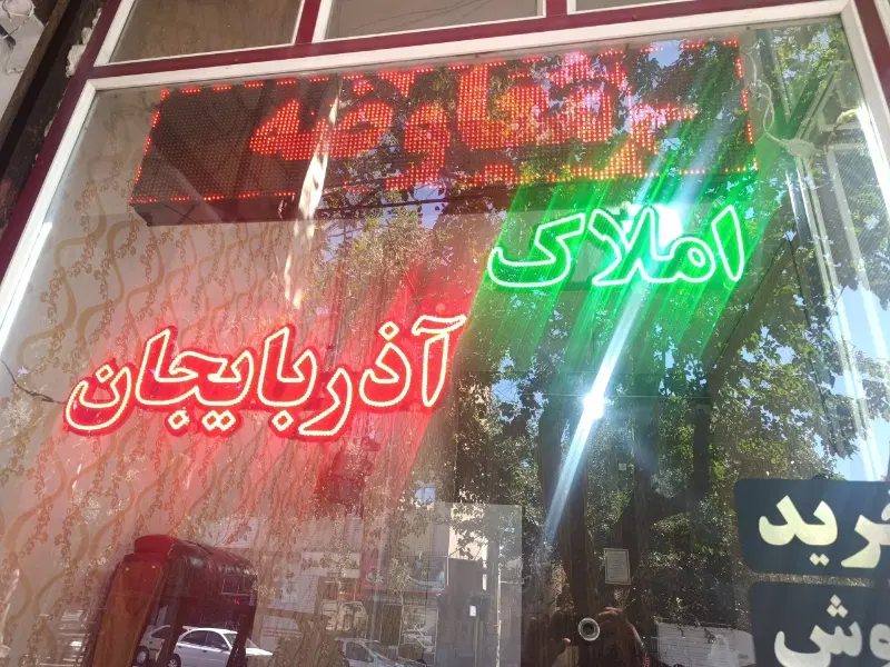 مغازه گرو ، شکلی، شمس تبریزی