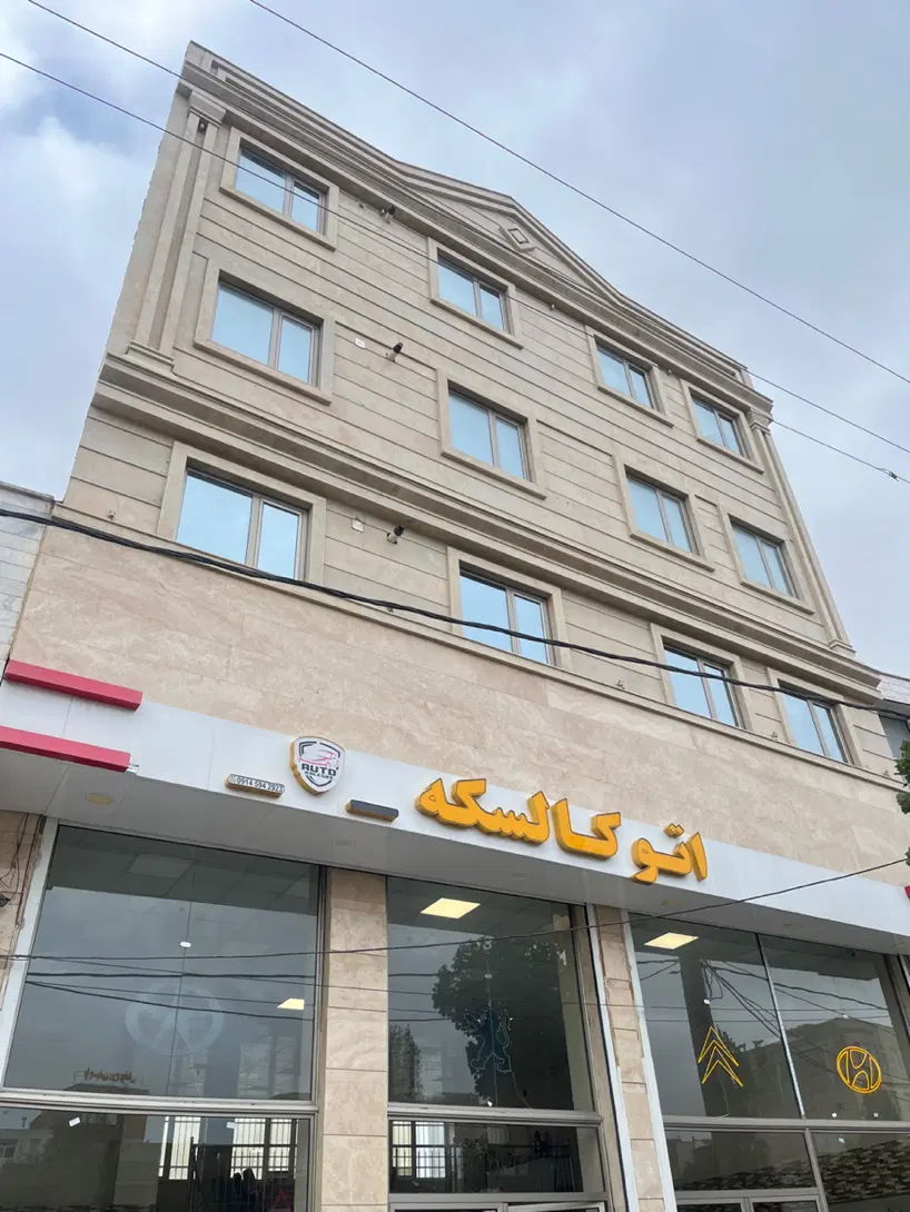 ملک تجاری مسکونی