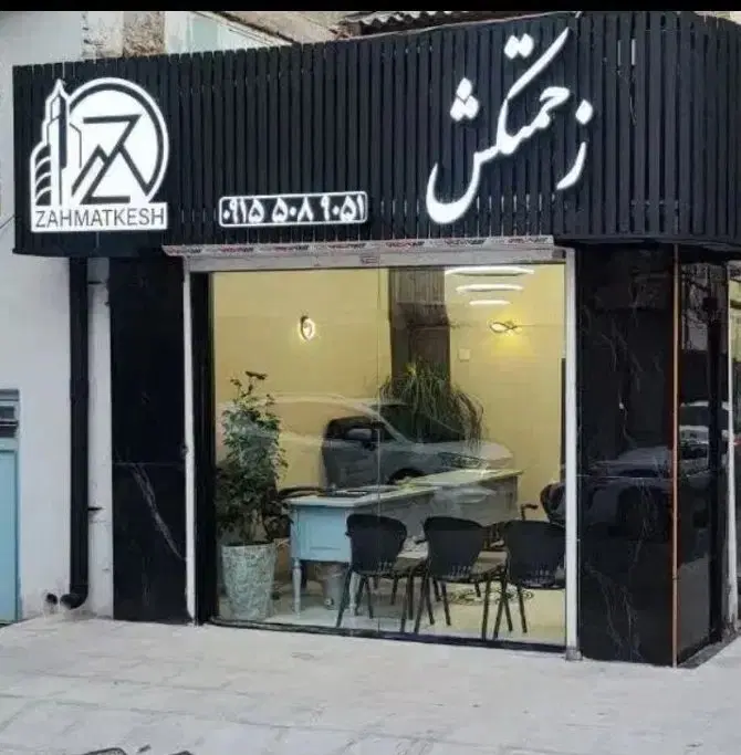 احمد آباد _۹۰ متر فول امکانات_مناسب جهیزیه_ نوساز