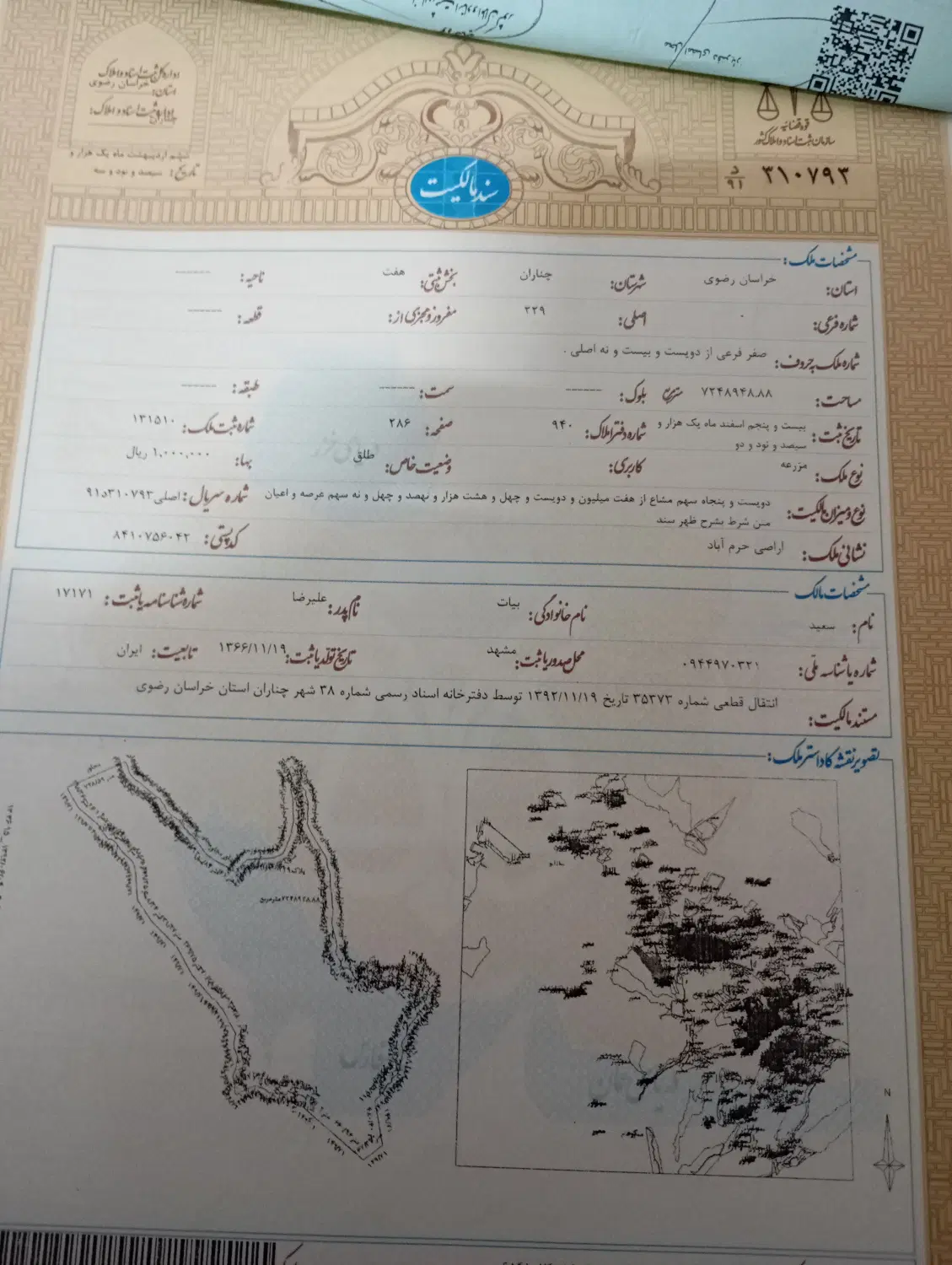 ۲۵۰ متر زمین چناران