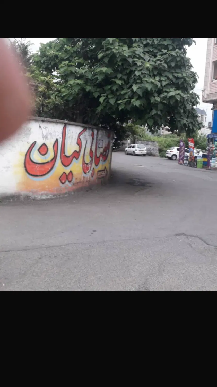 فروش ملک کلنگی مرکز شهر