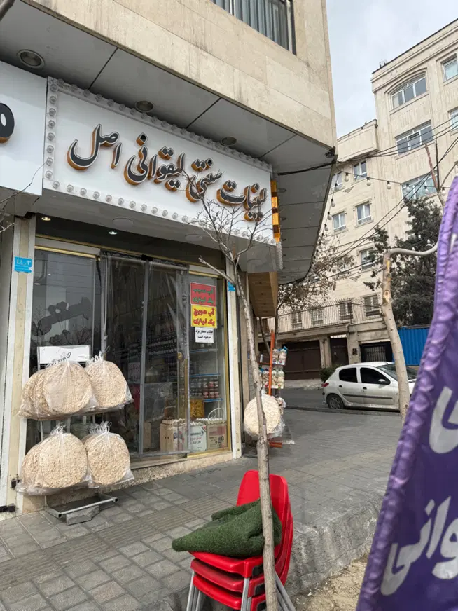 مغازه بر اصلی