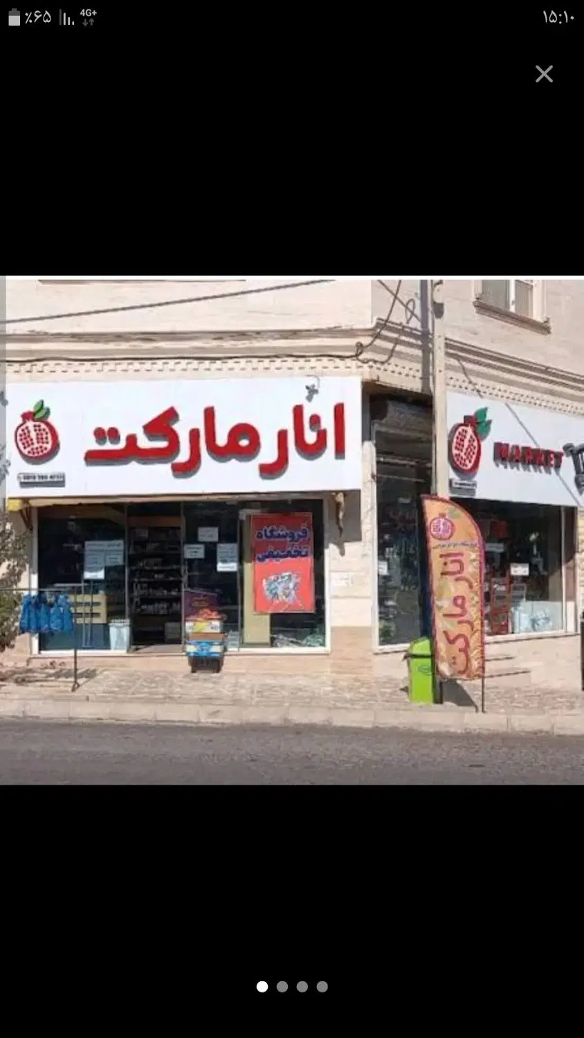 یک باب مغازه تجاری