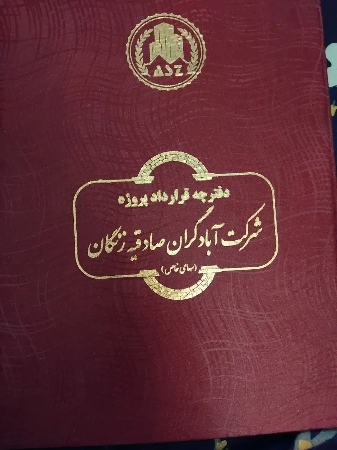 فیش صادقیه