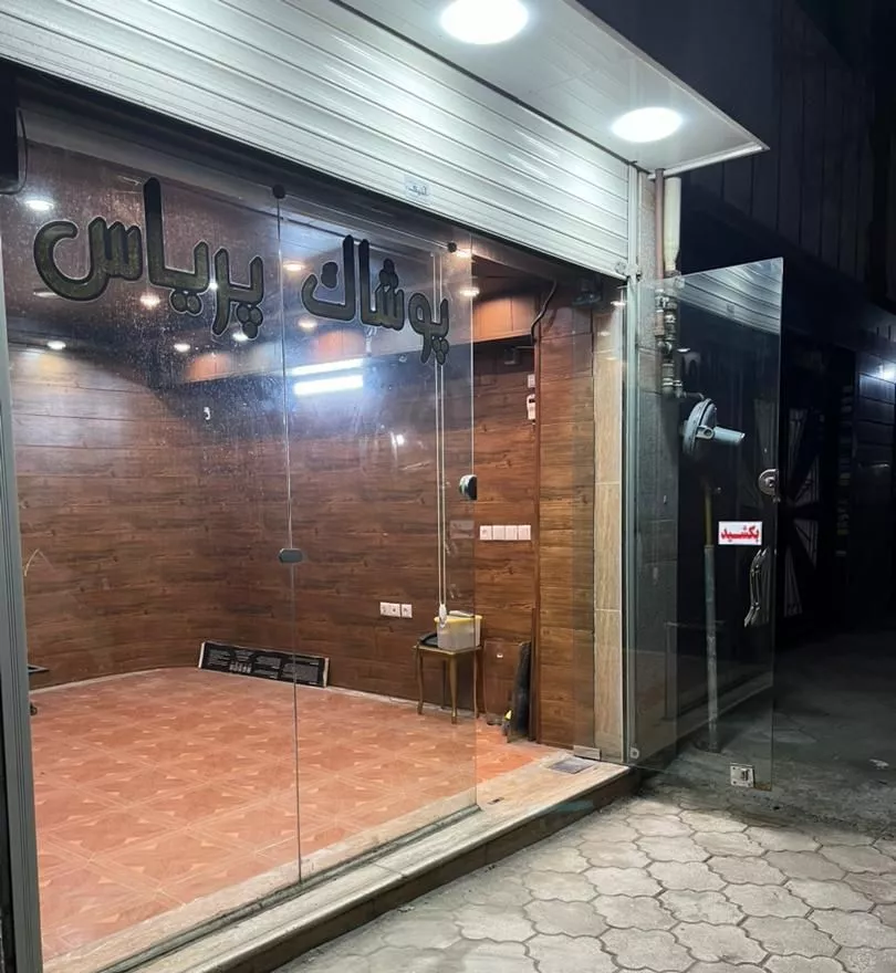 فروش مغازه با مالکیت
