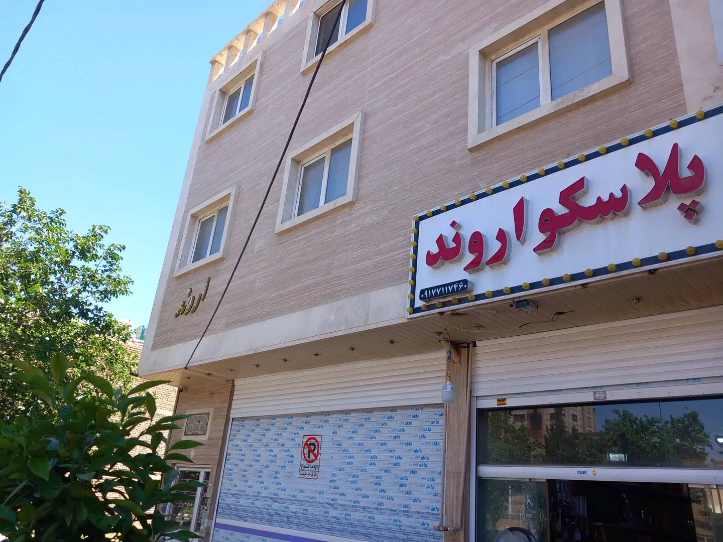 اجاره آپارتمان