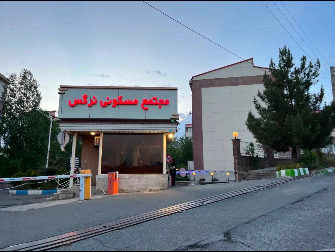 مجتمع مسکونی نرگس