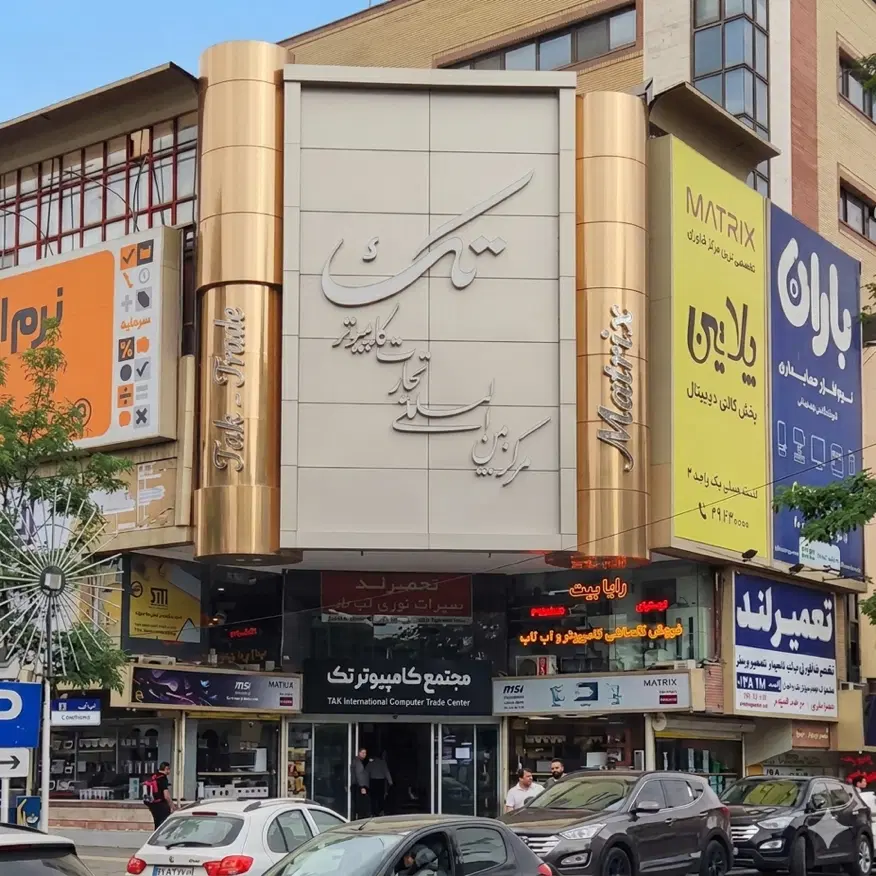 فروش واحد اداری-تجاری شیک در مجتمع کامپیوتر تک
