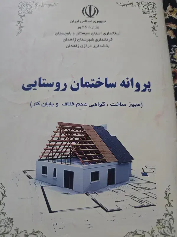 فروش زمین 180 متری روبروی پلیس راه جاده خاش