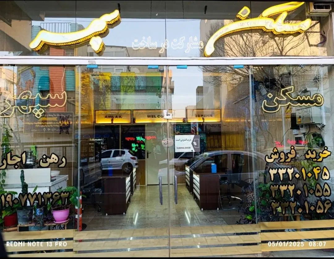 مغازه اجاره‌ای