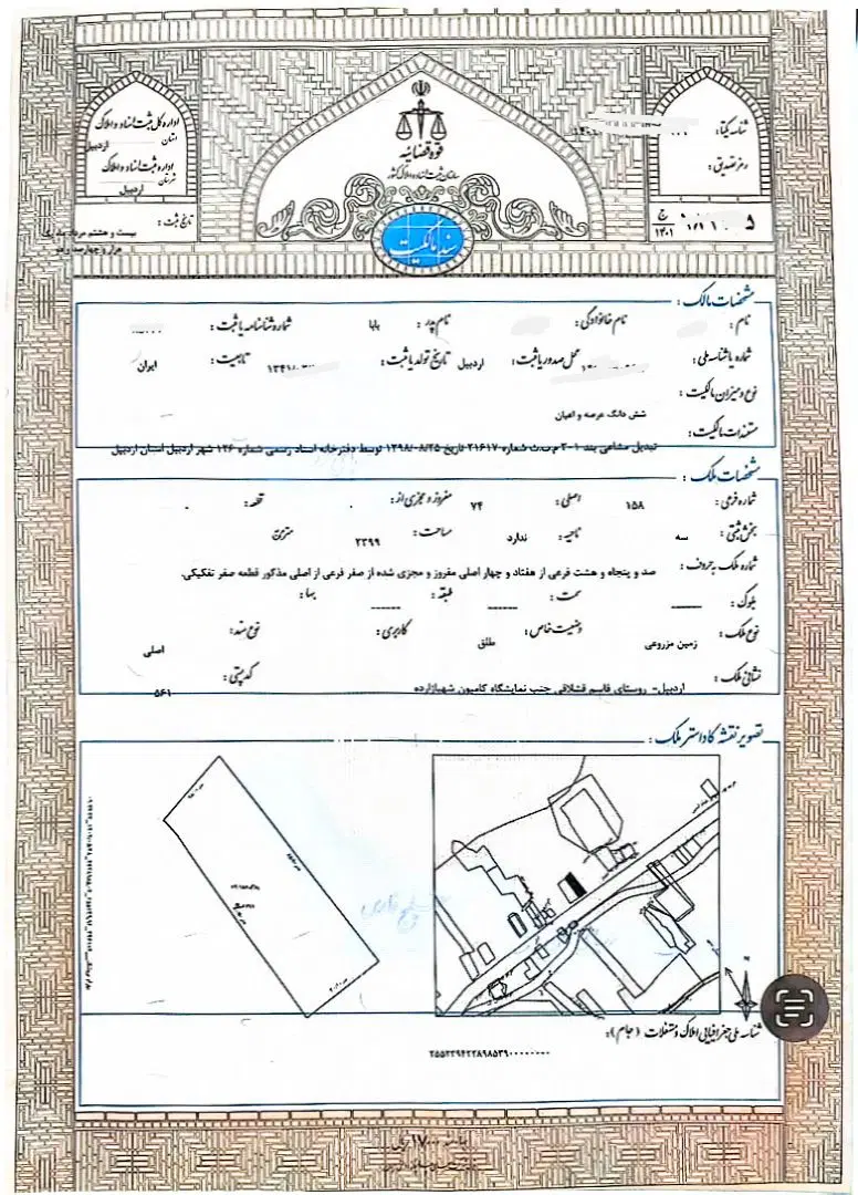 زمین بر جاده شام اسبی