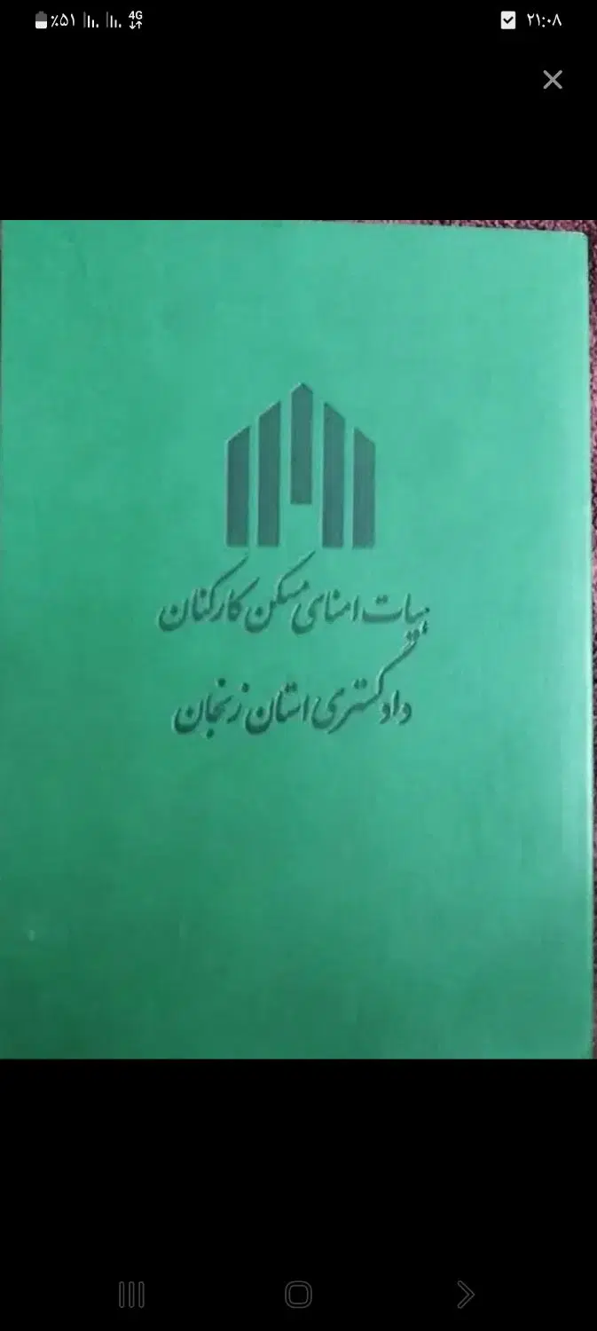 فیش دادگستری