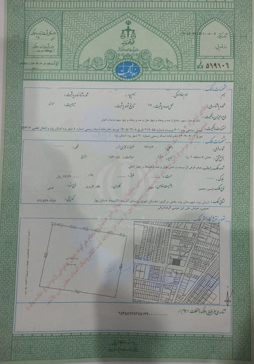 زمین اکرمیه لب خیابان ۲۰ متری