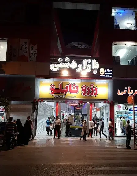 خیابان داریوش بازار دشتی
