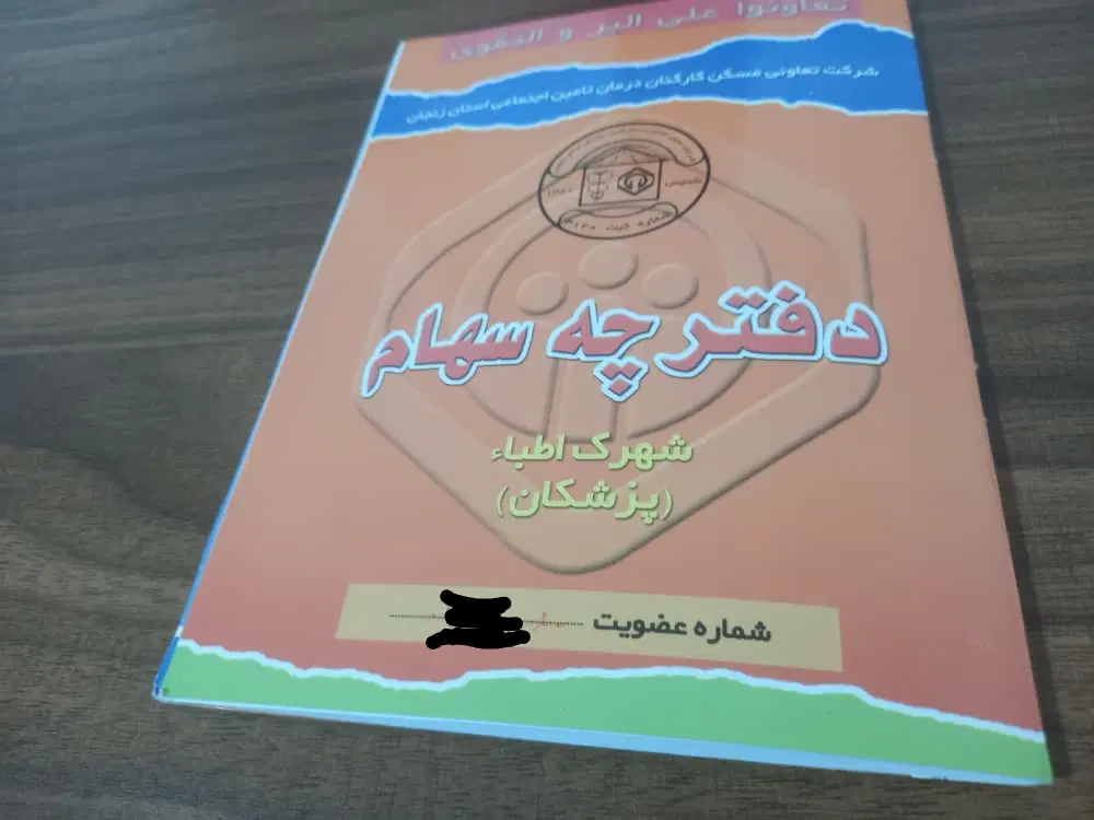 فیش اطبا،شهرک پزشکان