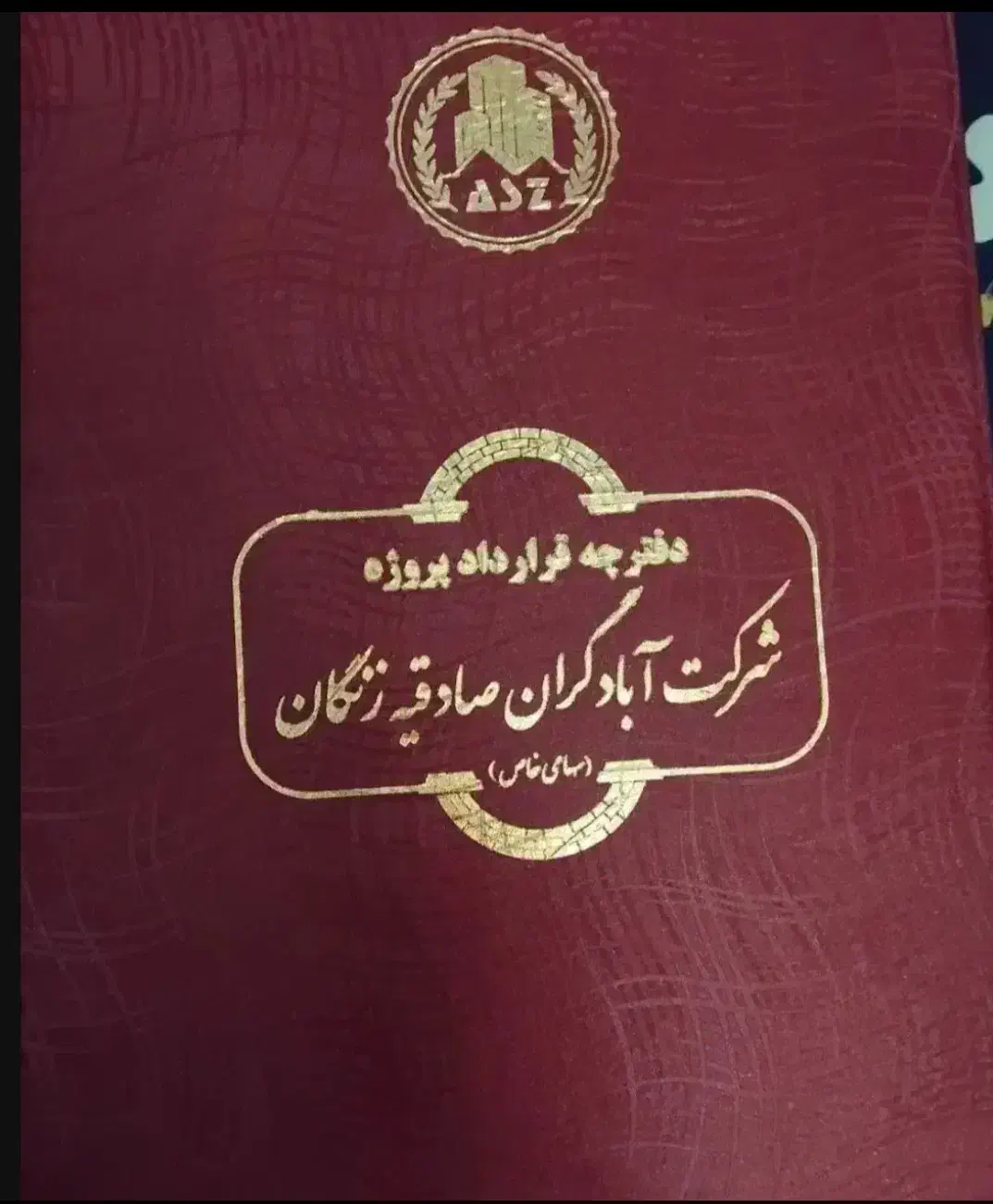 فیش صادقیه