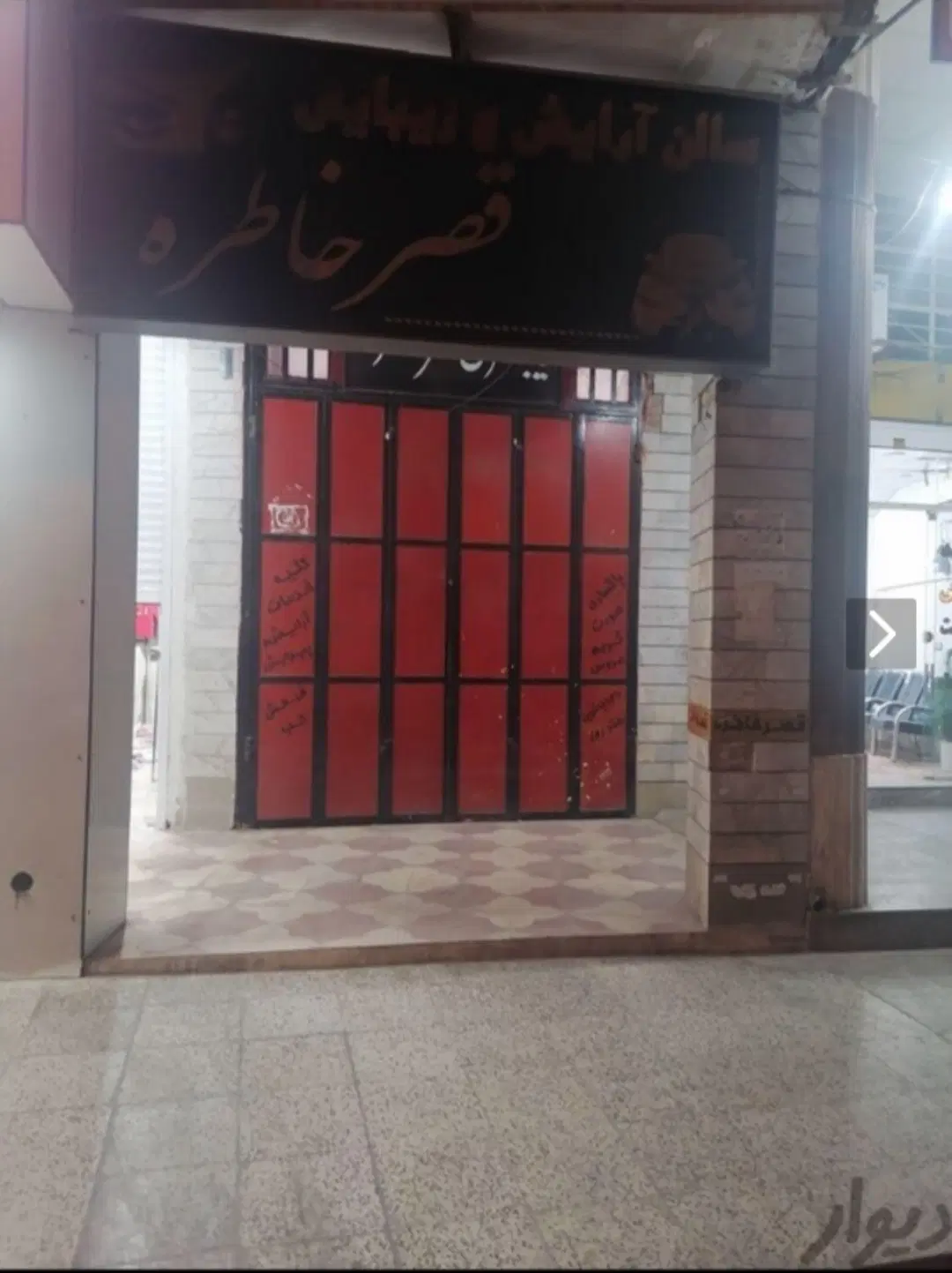 اجاره مغازه بر بنی هاشمی تخلیه فوری