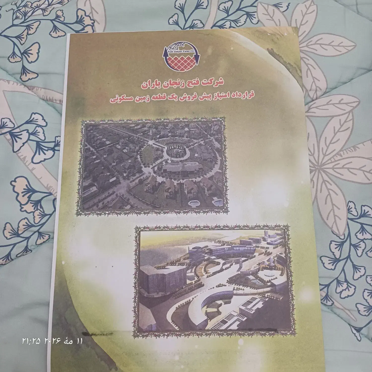 فیش فتح یاران زنحان