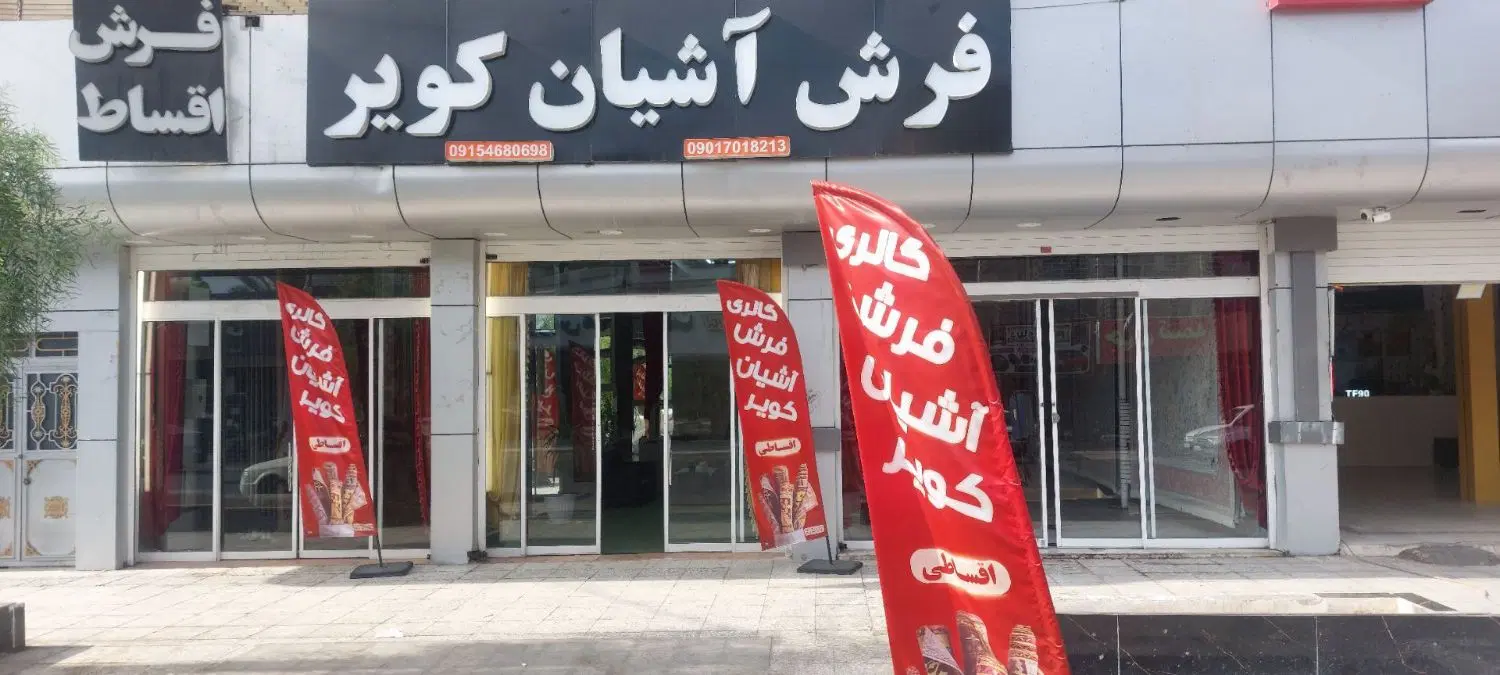 رهن و اجاره مغازه در بهترین موقعیت