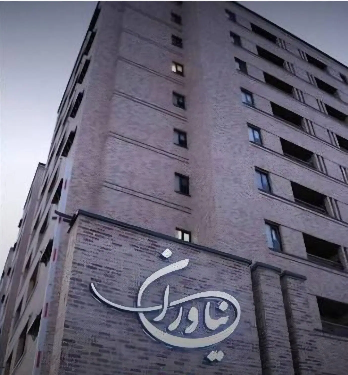 فروش آپارتمان