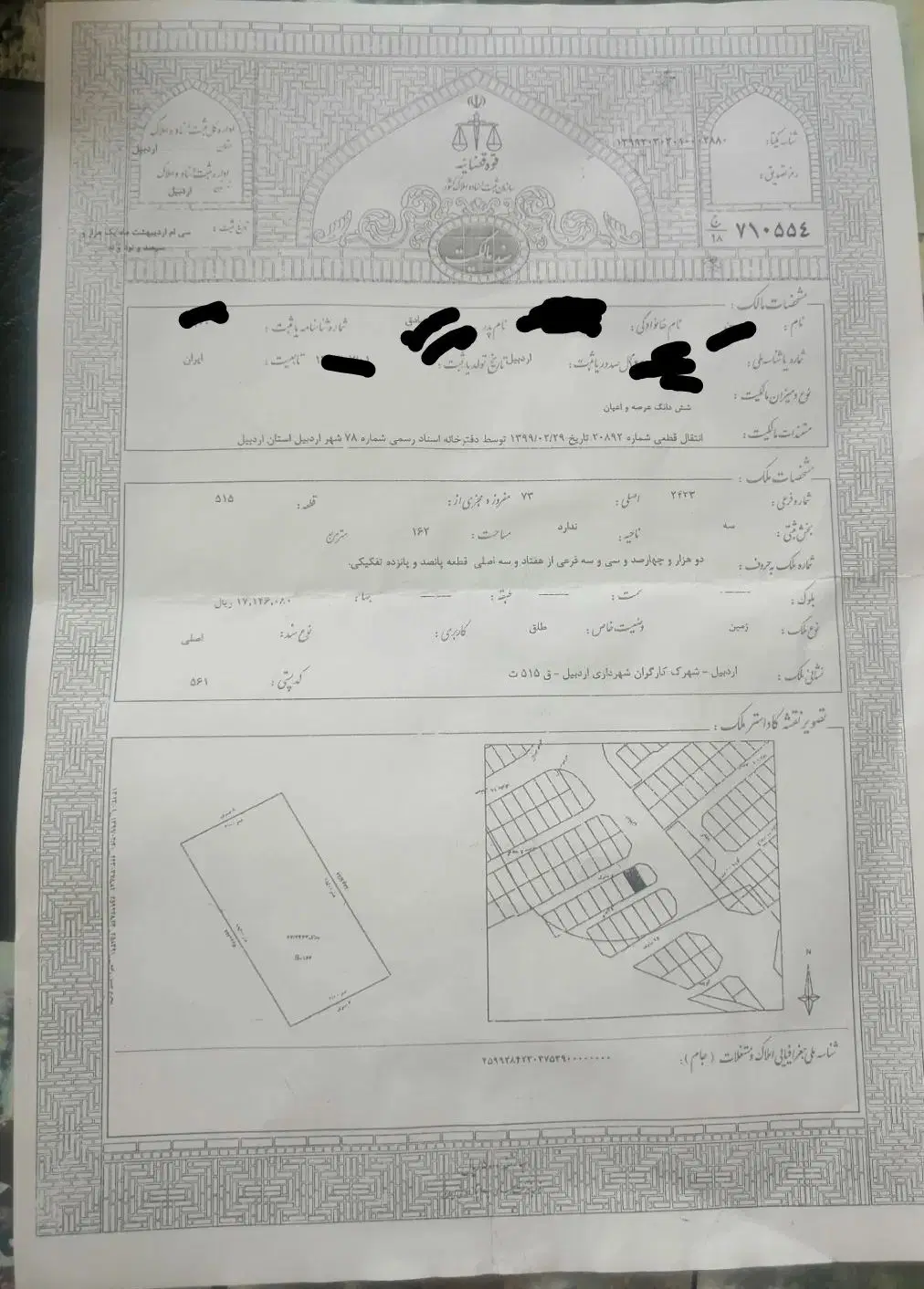 زمین شهرک کارگران شهرداری اردبیل