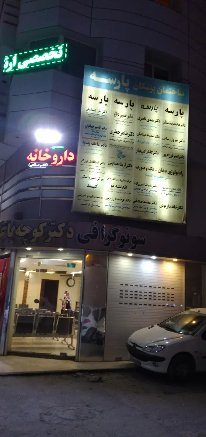 واحد تجاری داخل لابی مجتمع پزشکان