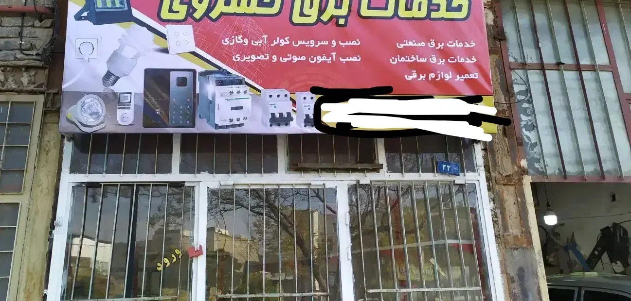 مغازه ۱۳ متریتجاری دائم