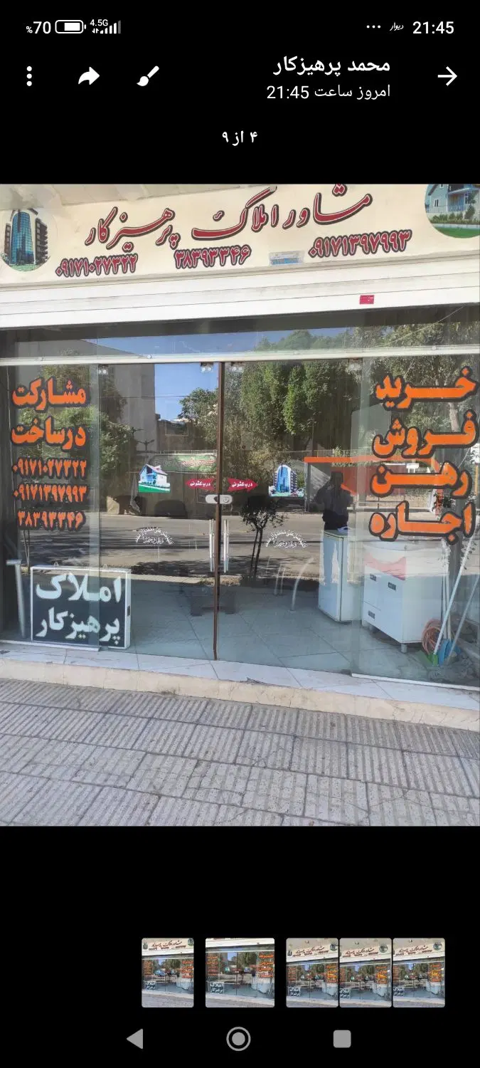رهن و اجاره مغازه در سفیر شمالی