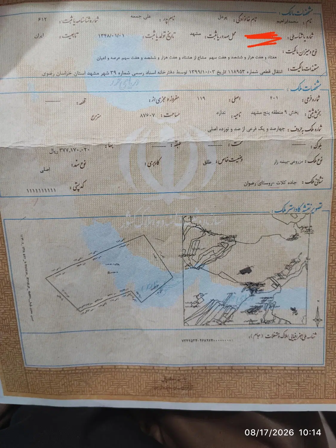 زمین در شاهنامه