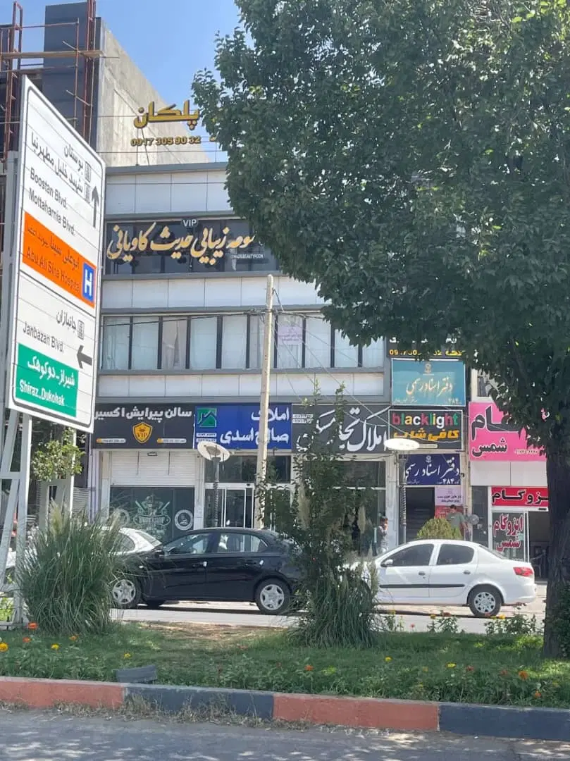 واحد ویلایی ۱۴۰ متری  مولانا