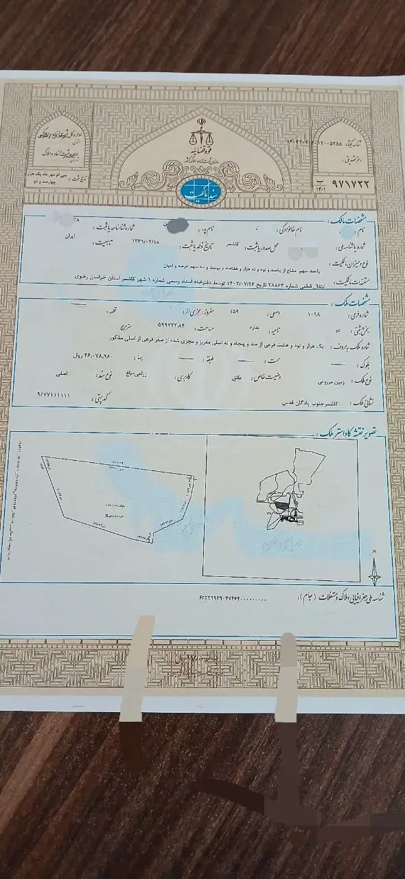 زمین بحر اباد